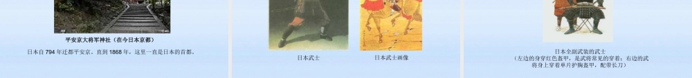 八年级历史下册 第四单元第2课中古日本与阿拉伯国家课件 北师大版 课件