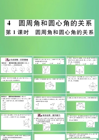 九年级数学下册 第三章 圆 34 圆周角和圆心角的关系 第1课时 圆周角和圆心角的关系习题讲评课件 (新版)北师大版 课件