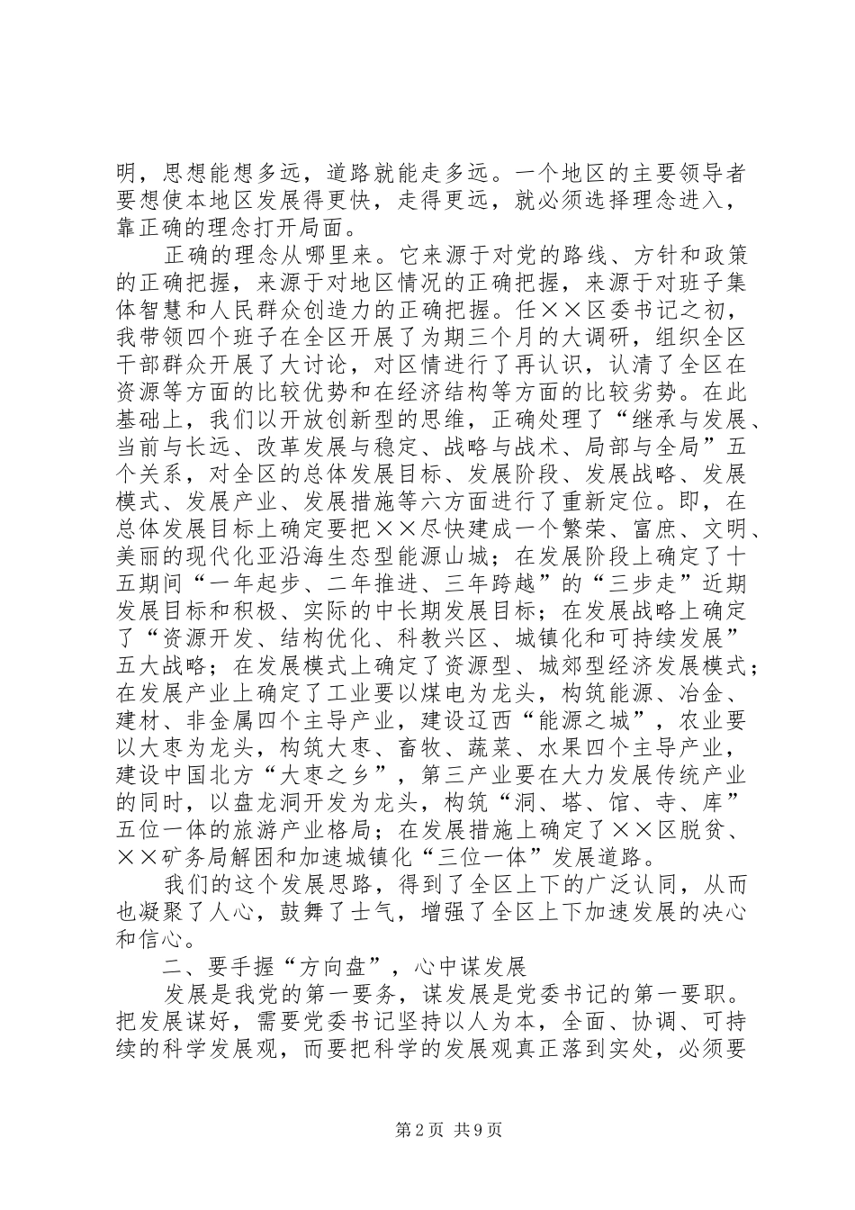 市区委书记座谈会上的发言_第2页