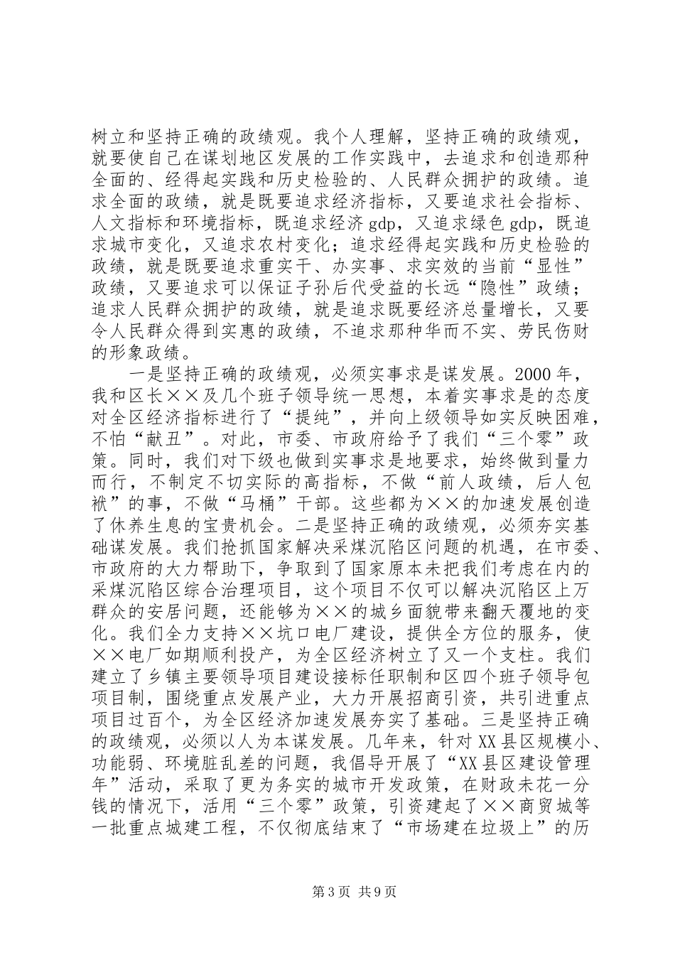 市区委书记座谈会上的发言_第3页