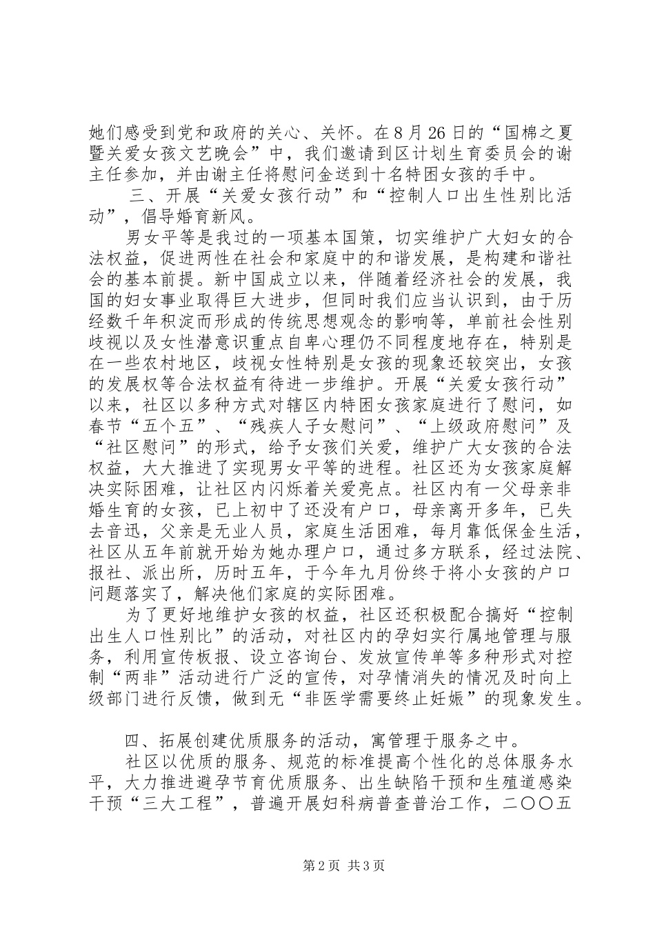 ＸＸ社区二○○五年计划生育工作总结_第2页