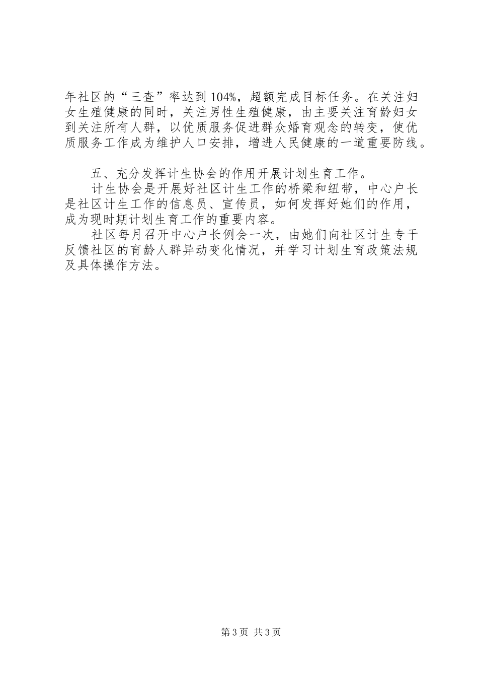 ＸＸ社区二○○五年计划生育工作总结_第3页