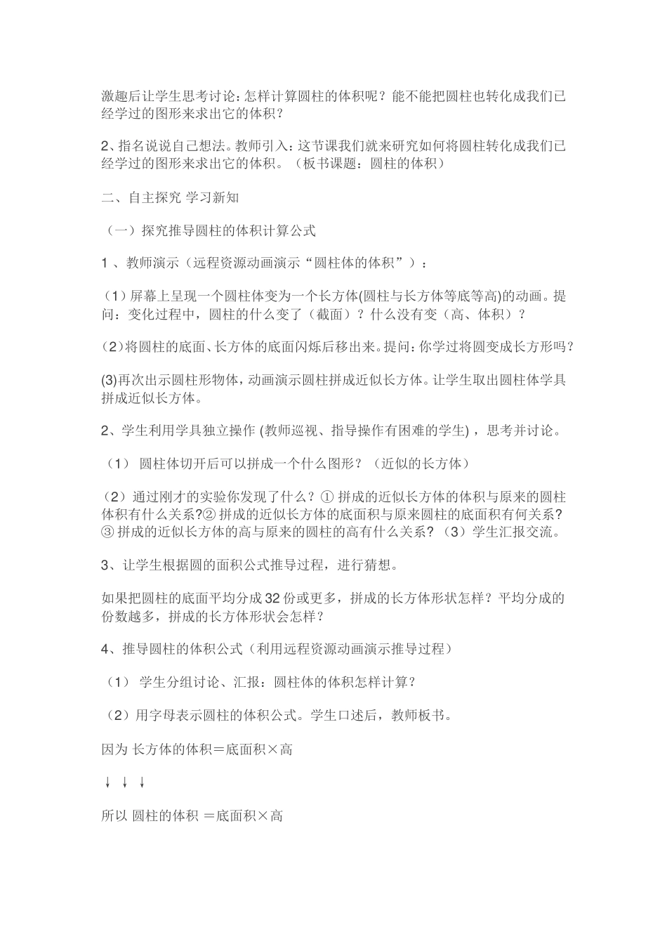 圆柱体体积计算公式的推导过程_第2页