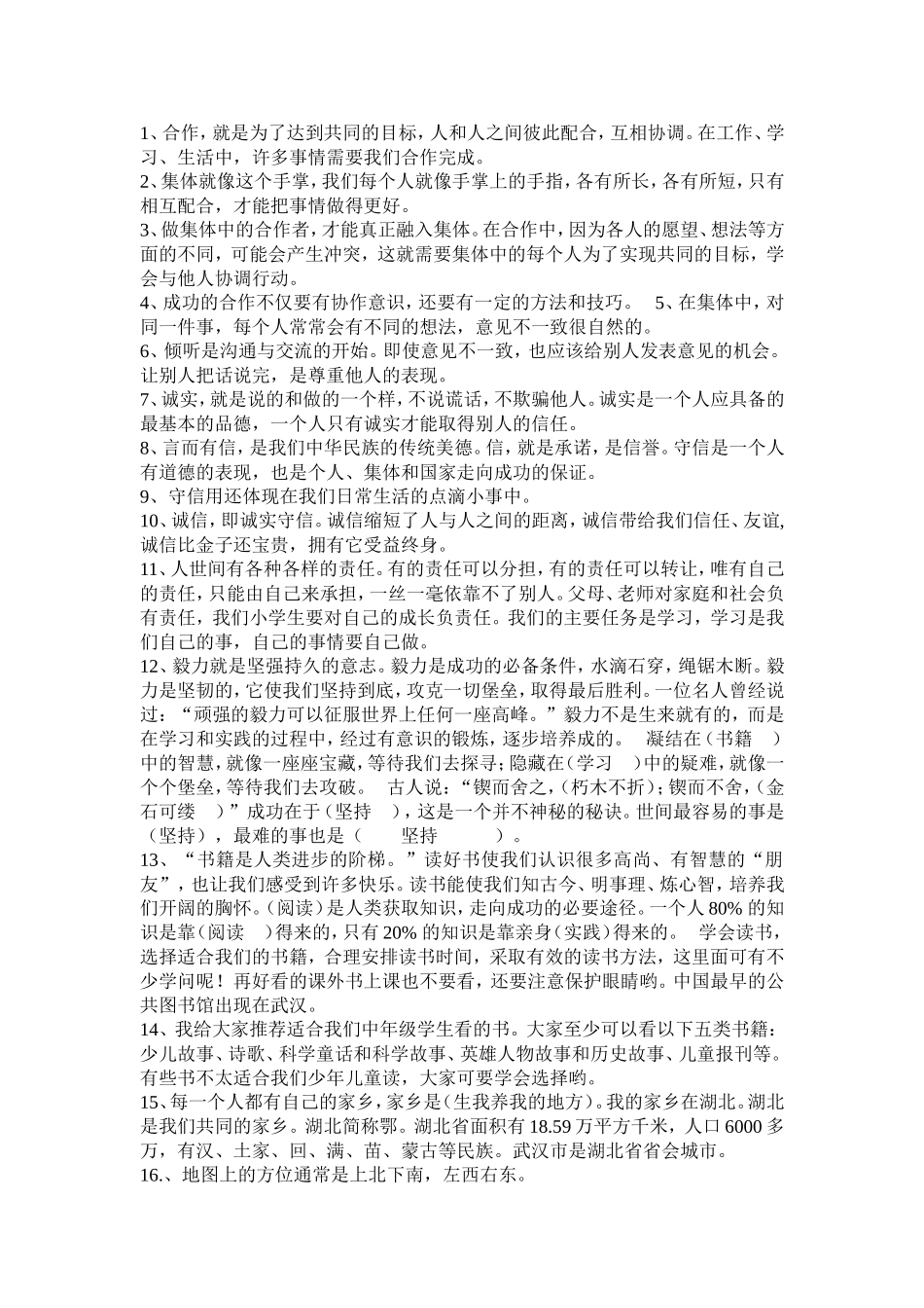 鄂教版四年级上册品德复习资料_第1页