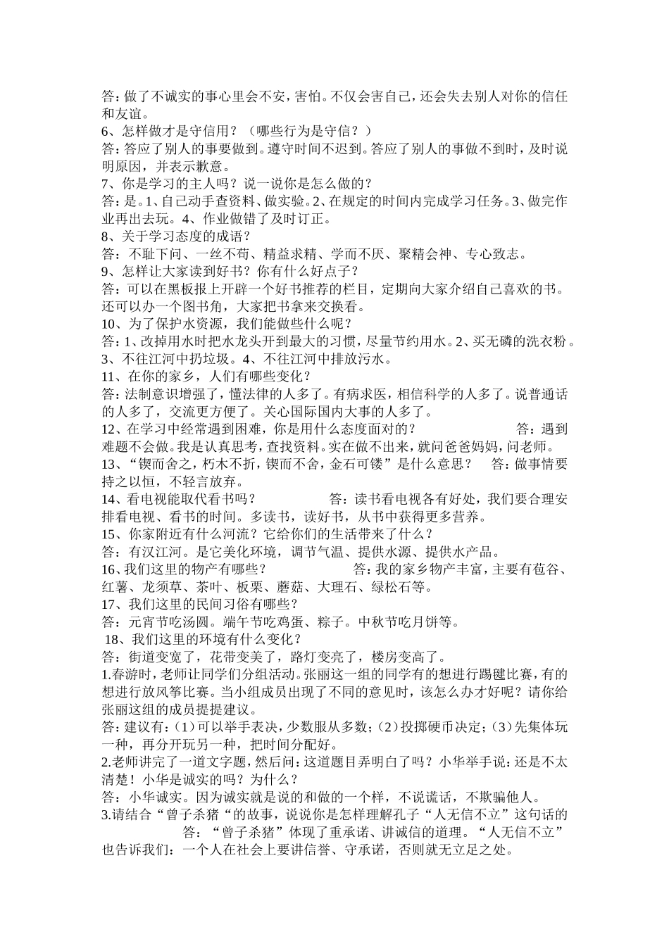 鄂教版四年级上册品德复习资料_第3页