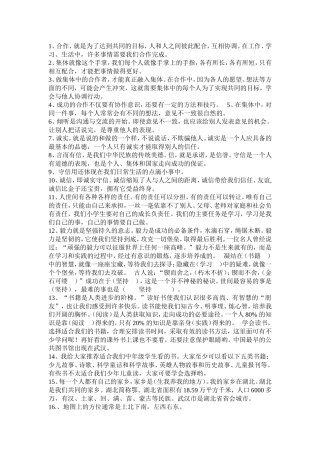 鄂教版四年级上册品德复习资料