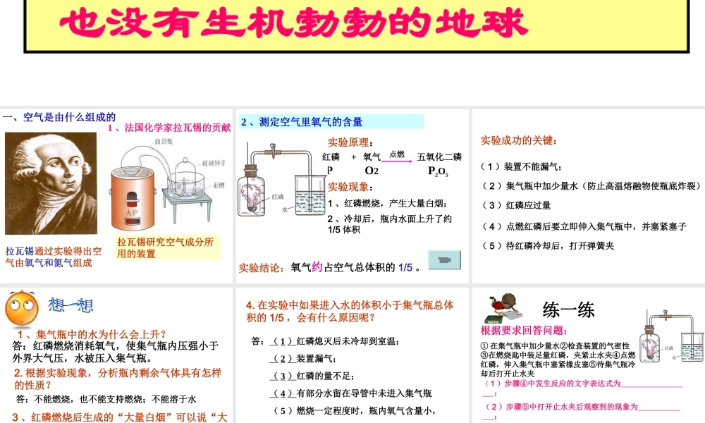 初中化学《空气》PPT课件
