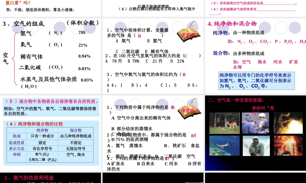 初中化学《空气》PPT课件