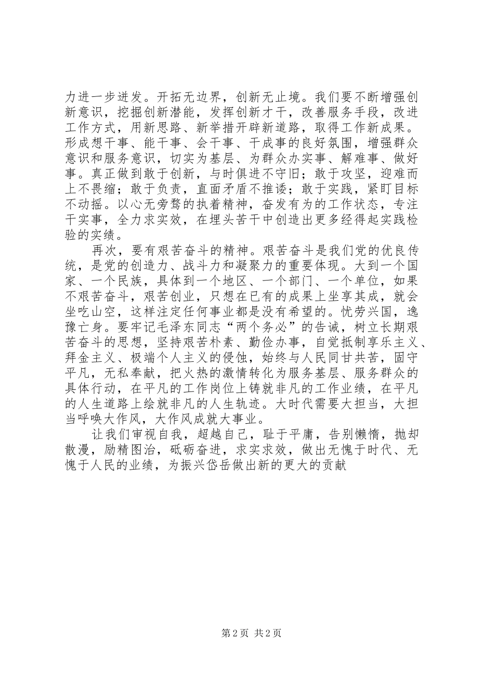 转作风、树形象、促发展、共建和谐社会演讲稿5篇_第2页