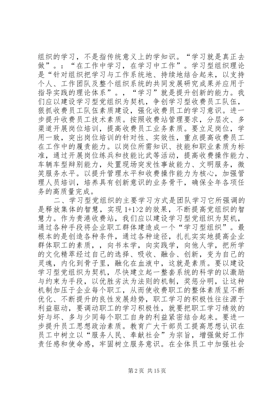 企业建设学习型党组织讲话稿_第2页