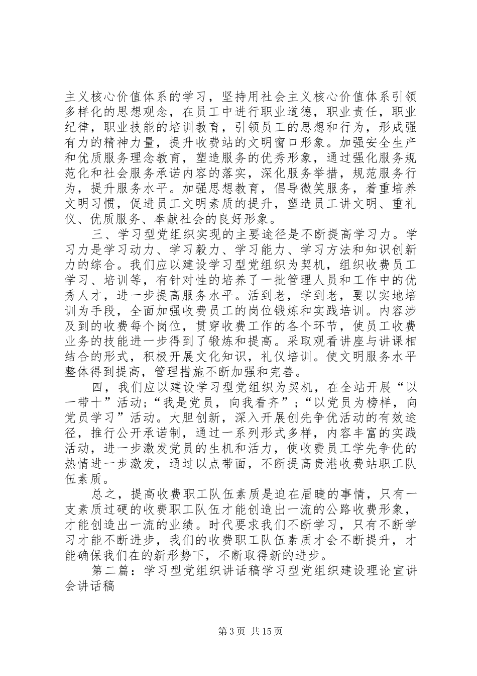 企业建设学习型党组织讲话稿_第3页