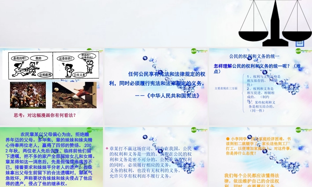 八年级政治下册 (公民的权利和义务)第二课时课件 粤教版 课件