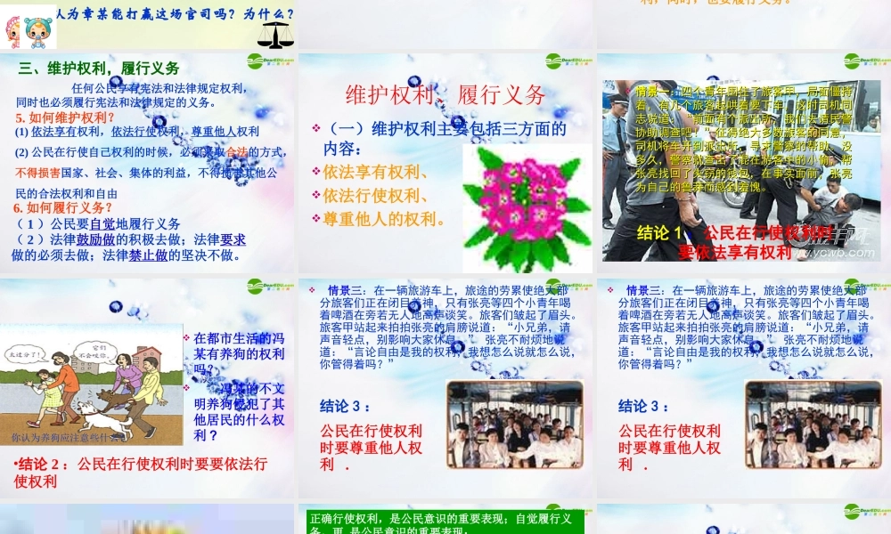 八年级政治下册 (公民的权利和义务)第二课时课件 粤教版 课件