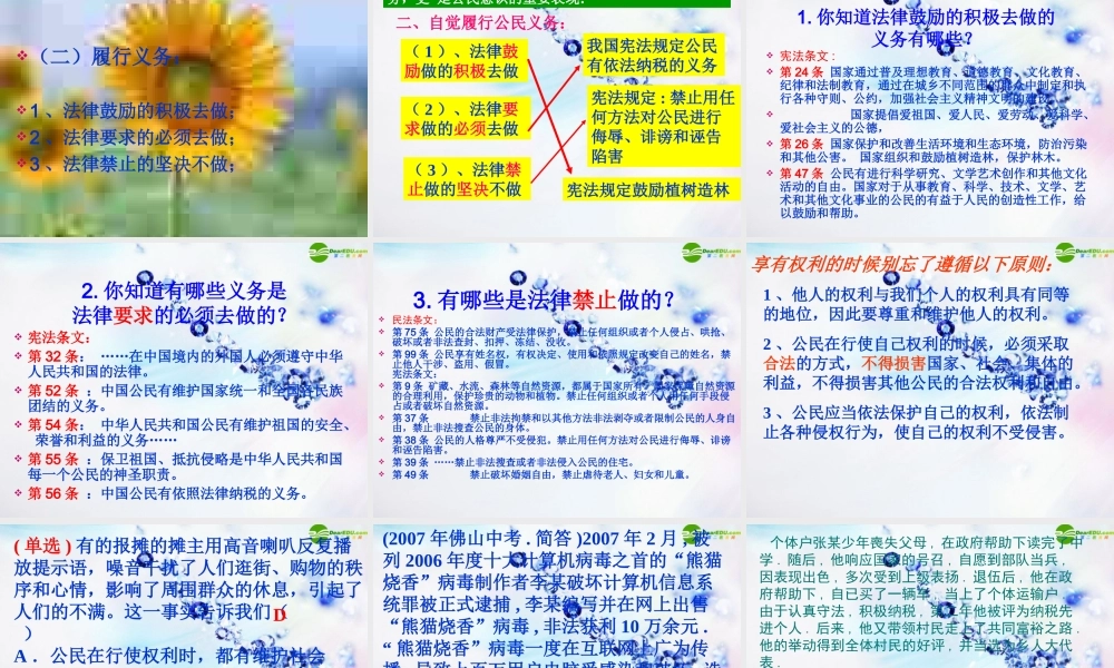 八年级政治下册 (公民的权利和义务)第二课时课件 粤教版 课件