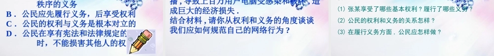 八年级政治下册 (公民的权利和义务)第二课时课件 粤教版 课件