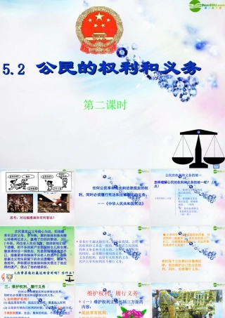 八年级政治下册 (公民的权利和义务)第二课时课件 粤教版 课件