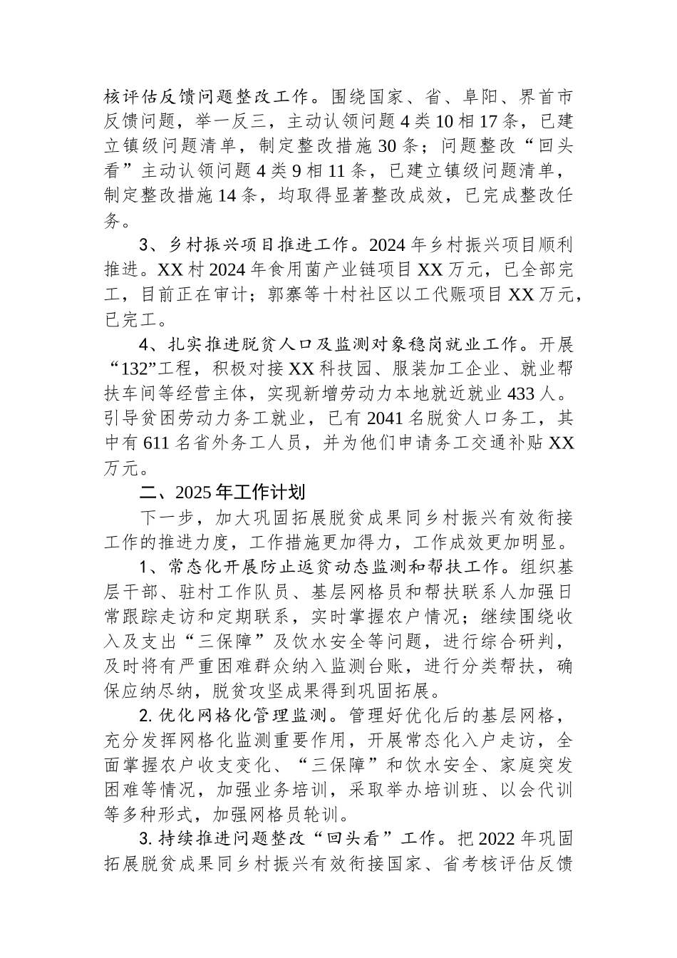 乡村振兴工作站2024工作总结2025年工作计划_第2页