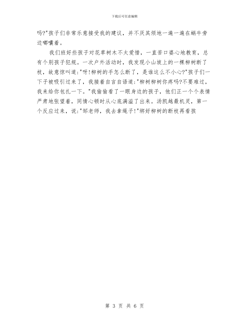 幼儿园班主任工作总结与幼儿园班主任工作职责_第3页