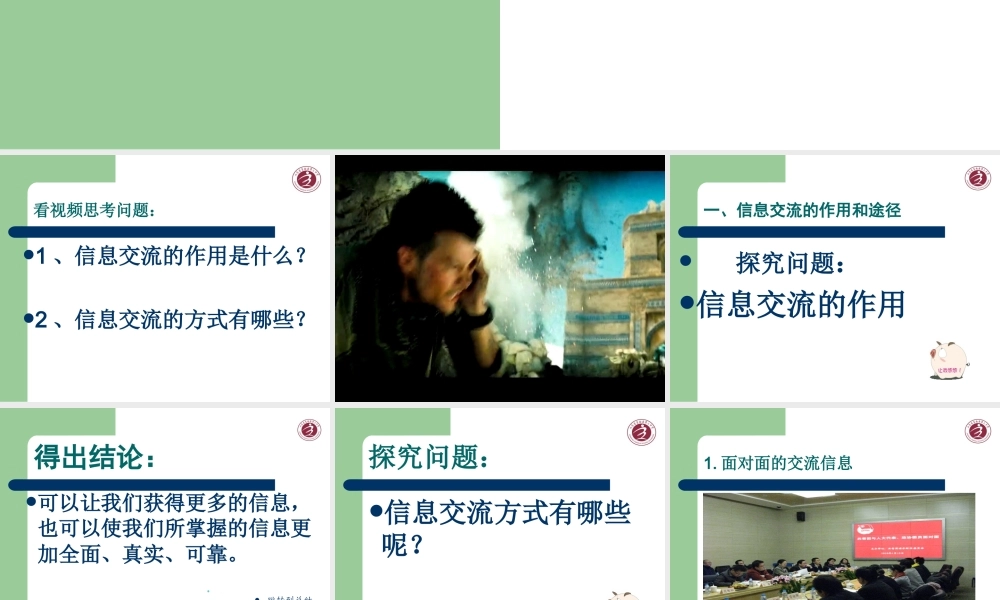 信息技术必修第五章信息的表达与交流电子邮件25页