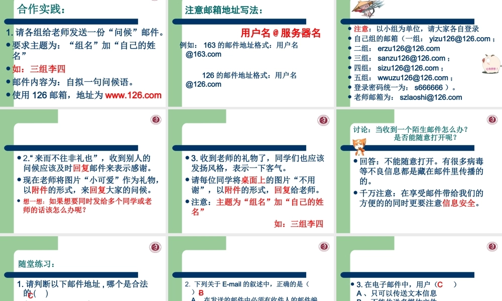 信息技术必修第五章信息的表达与交流电子邮件25页