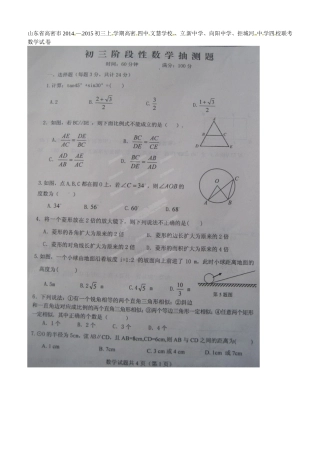 2015届高密市初三上学期四校联考数学试题及答案