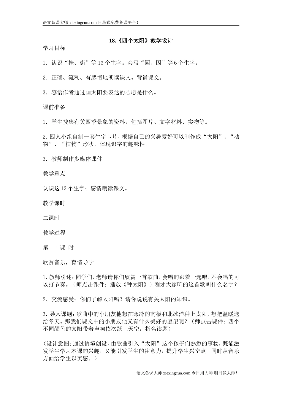 四个太阳教案_第1页