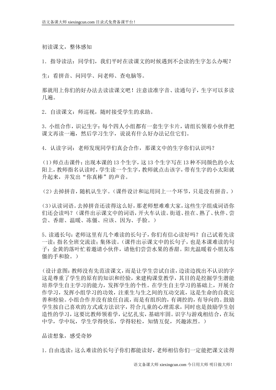 四个太阳教案_第2页