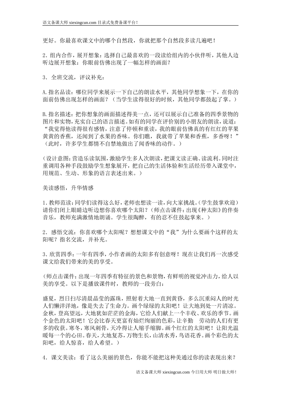 四个太阳教案_第3页