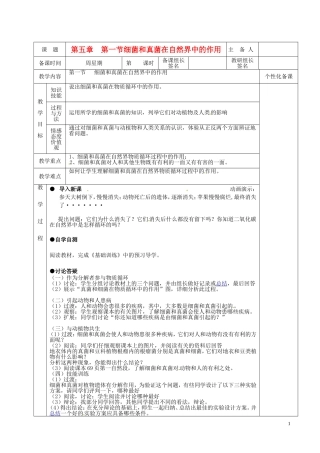 八年级生物上册_第五单元_第五章_第一节《细菌和真菌在自然界中的作用》教案_新人教版