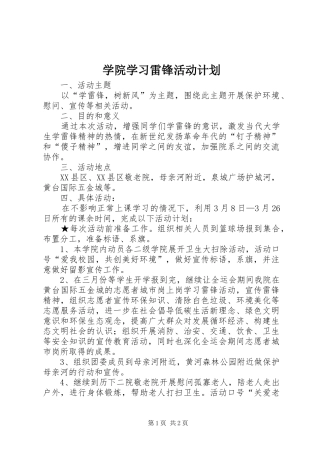 学院学习雷锋活动计划