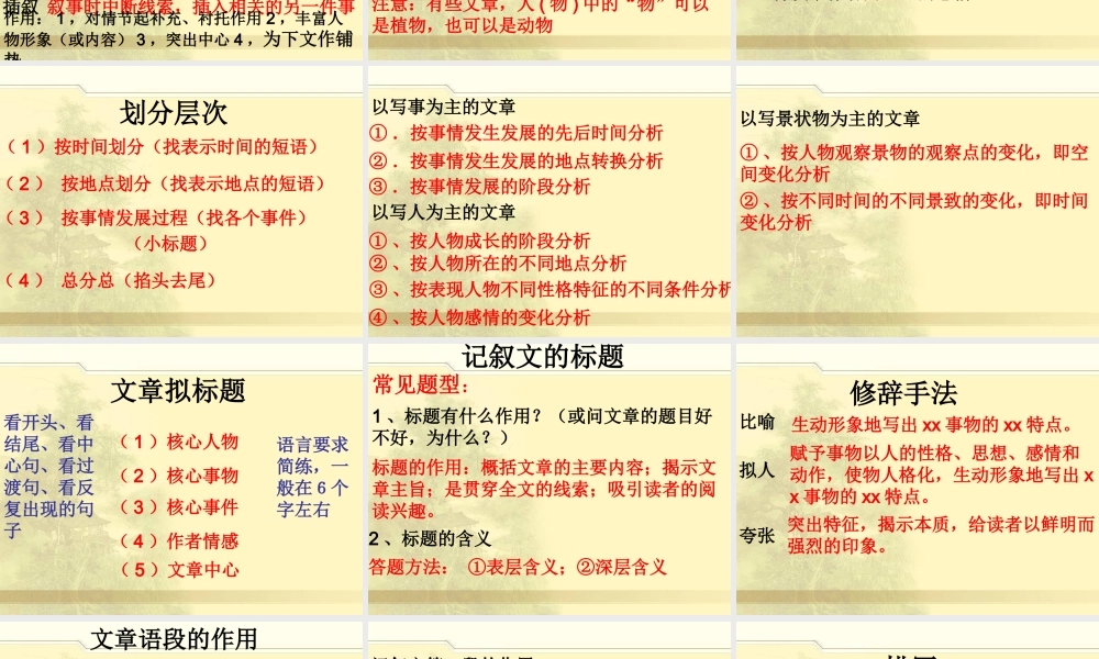 记叙文解题技巧