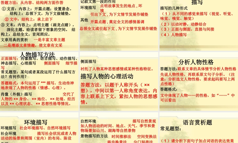 记叙文解题技巧