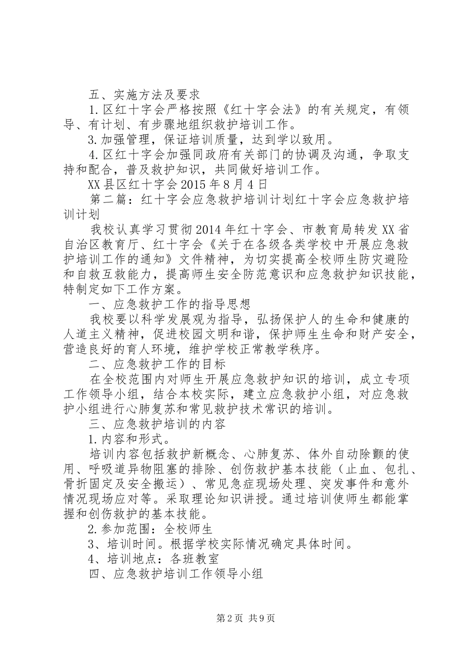 应急救护培训计划_第2页