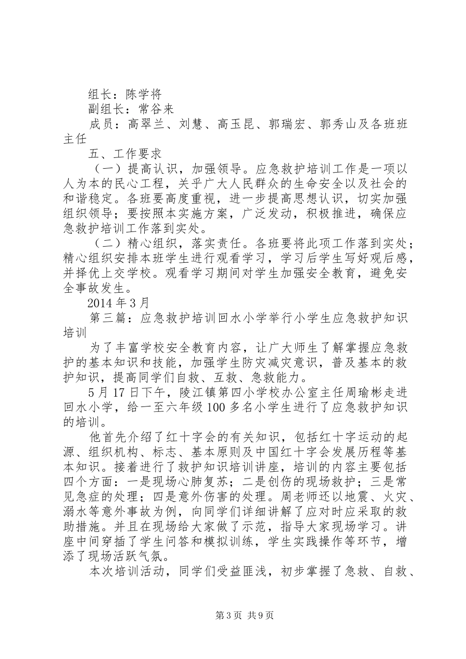 应急救护培训计划_第3页