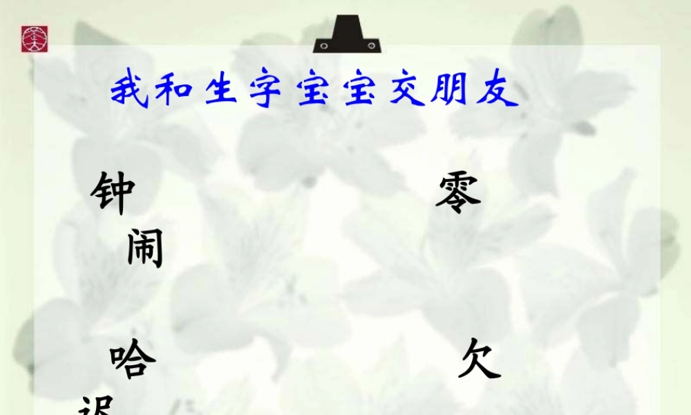 人教版小学语文二年级上册8《难忘的一天》课件