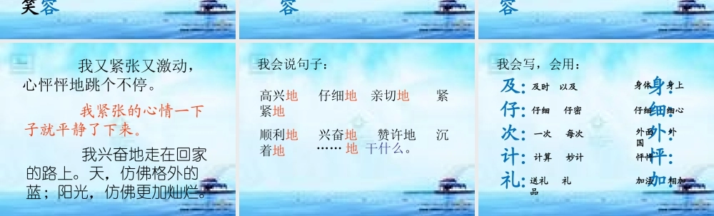 人教版小学语文二年级上册8《难忘的一天》课件