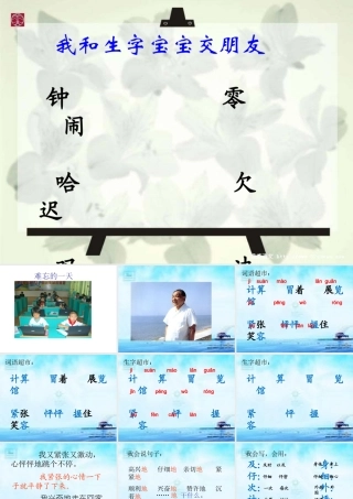 人教版小学语文二年级上册8《难忘的一天》课件