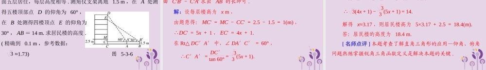 广东省中考数学复习 第一部分 中考基础复习 第五章 图形与变换 第3讲 解直角三角形课件