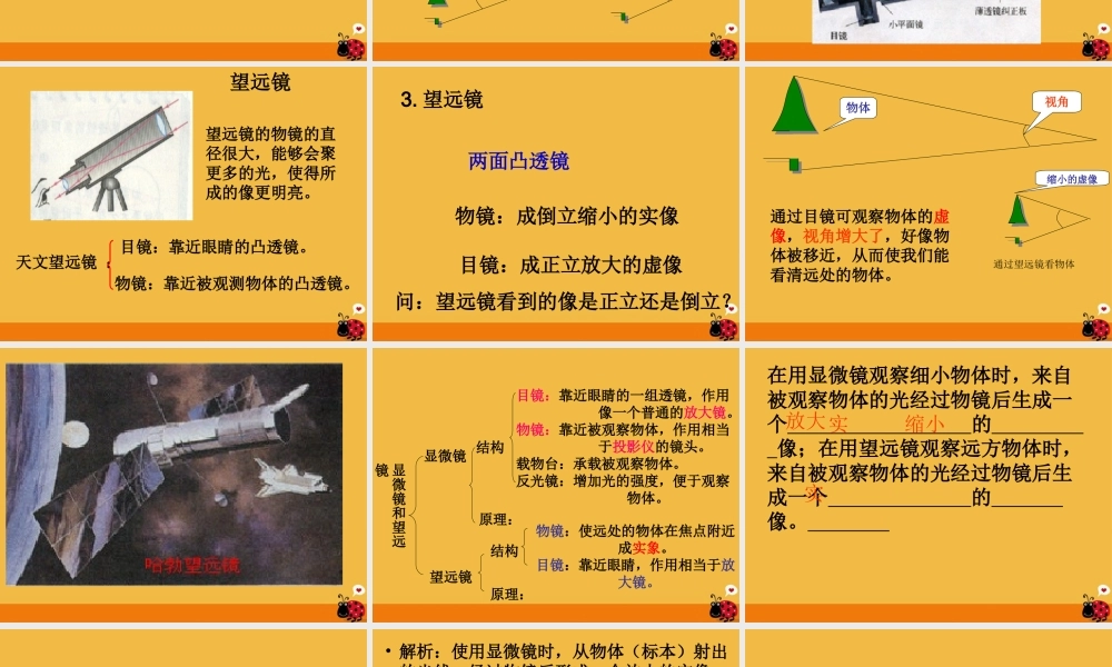 八年级物理上册 3.5显微镜和望远镜课件 人教新课标版 课件