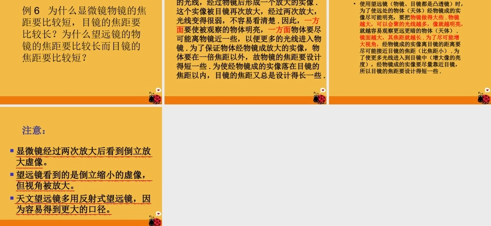 八年级物理上册 3.5显微镜和望远镜课件 人教新课标版 课件