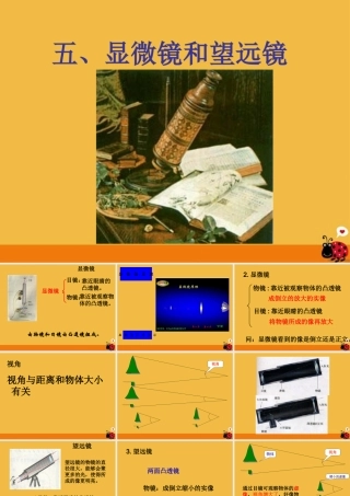 八年级物理上册 3.5显微镜和望远镜课件 人教新课标版 课件