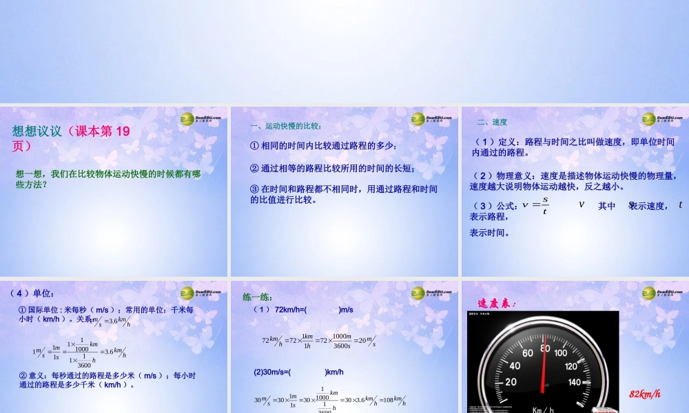 新八年级物理上册 1.3(运动的快慢)课件 新人教版 课件