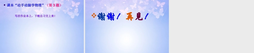新八年级物理上册 1.3(运动的快慢)课件 新人教版 课件