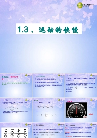 新八年级物理上册 1.3(运动的快慢)课件 新人教版 课件