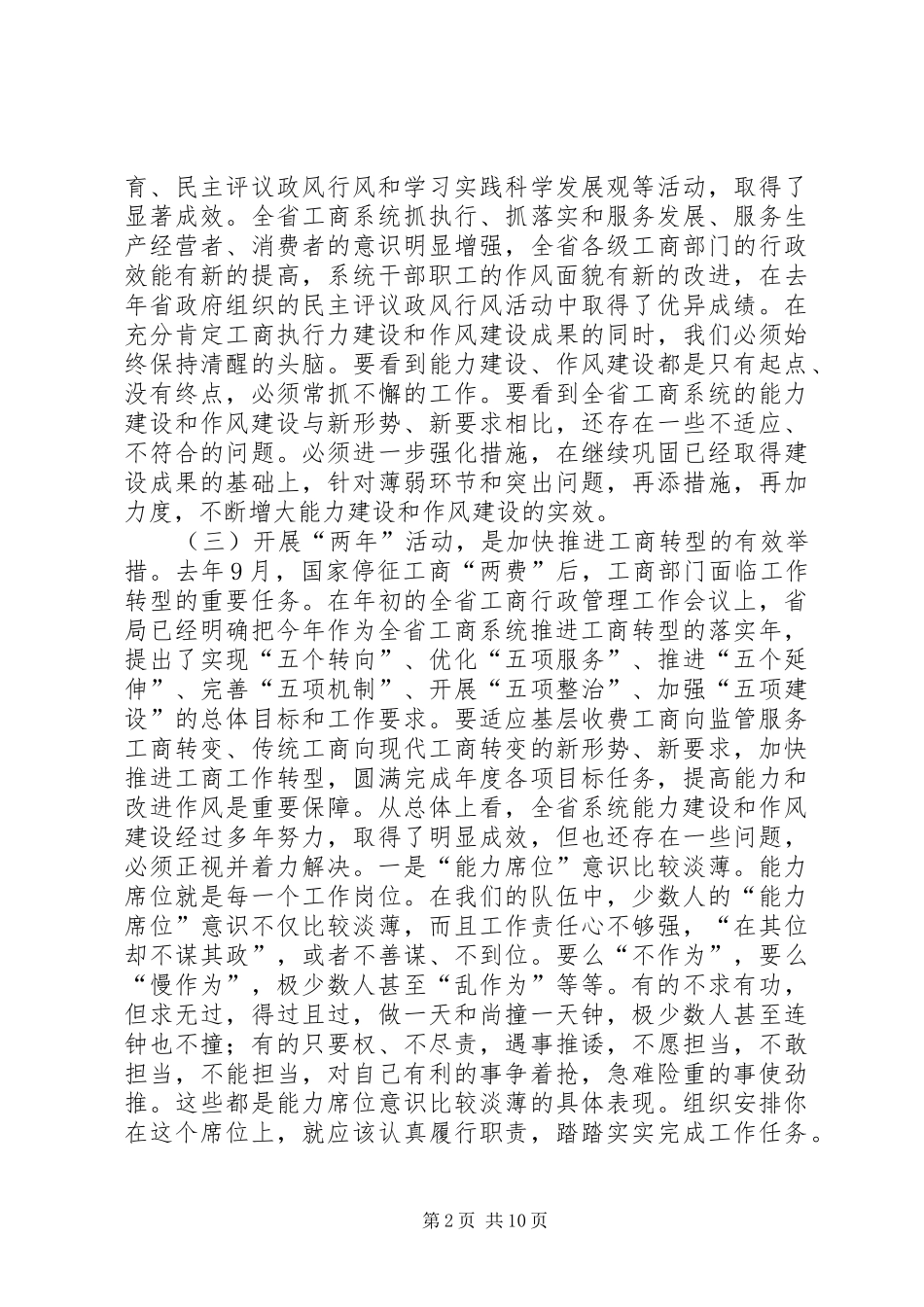 工商系统作风建设年与能力建设年动员会讲话_第2页