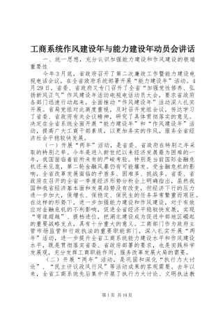 工商系统作风建设年与能力建设年动员会讲话