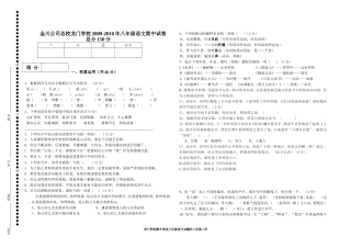 八年级下册语文期中试卷