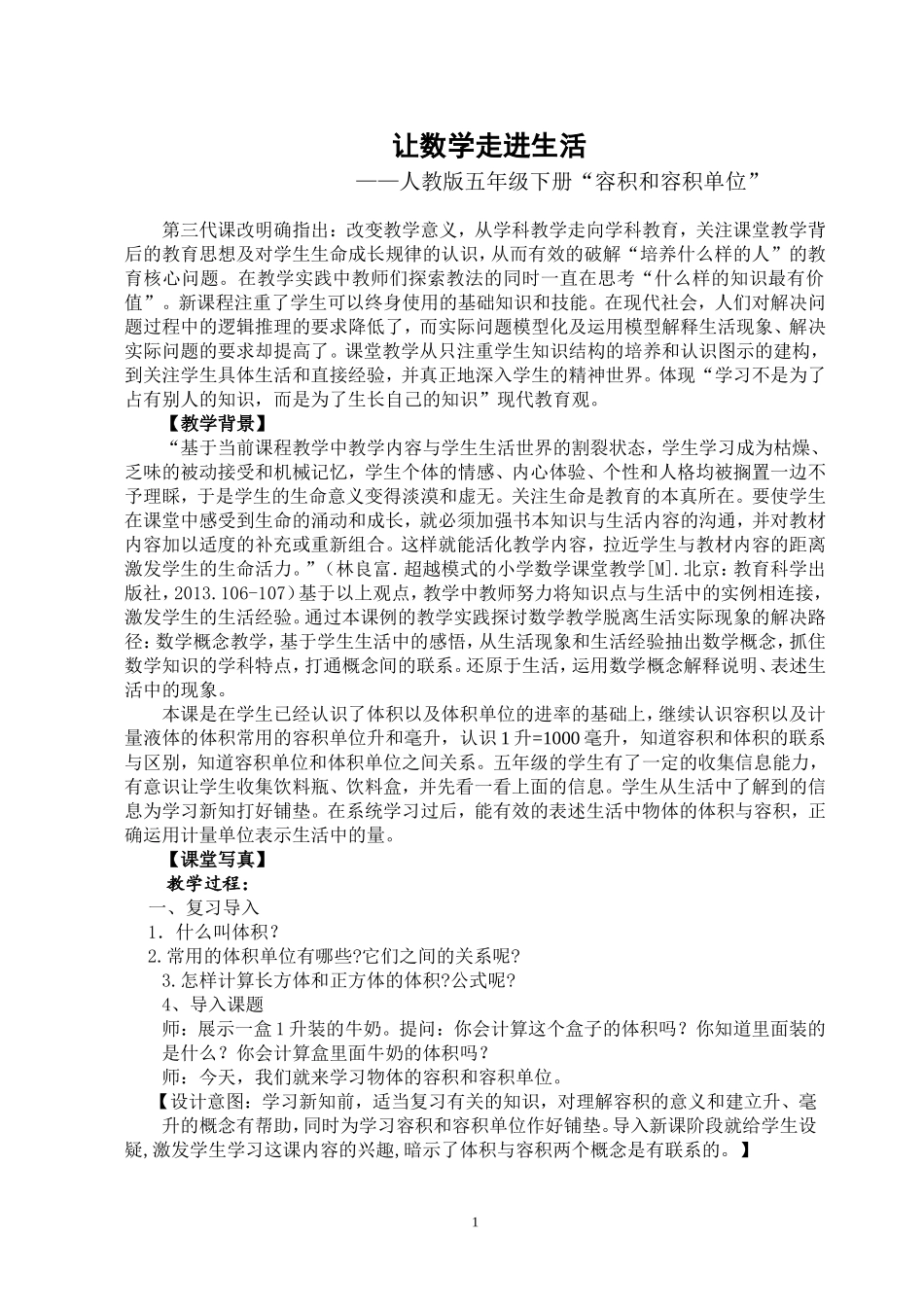 让数学走进生活 (2)_第1页