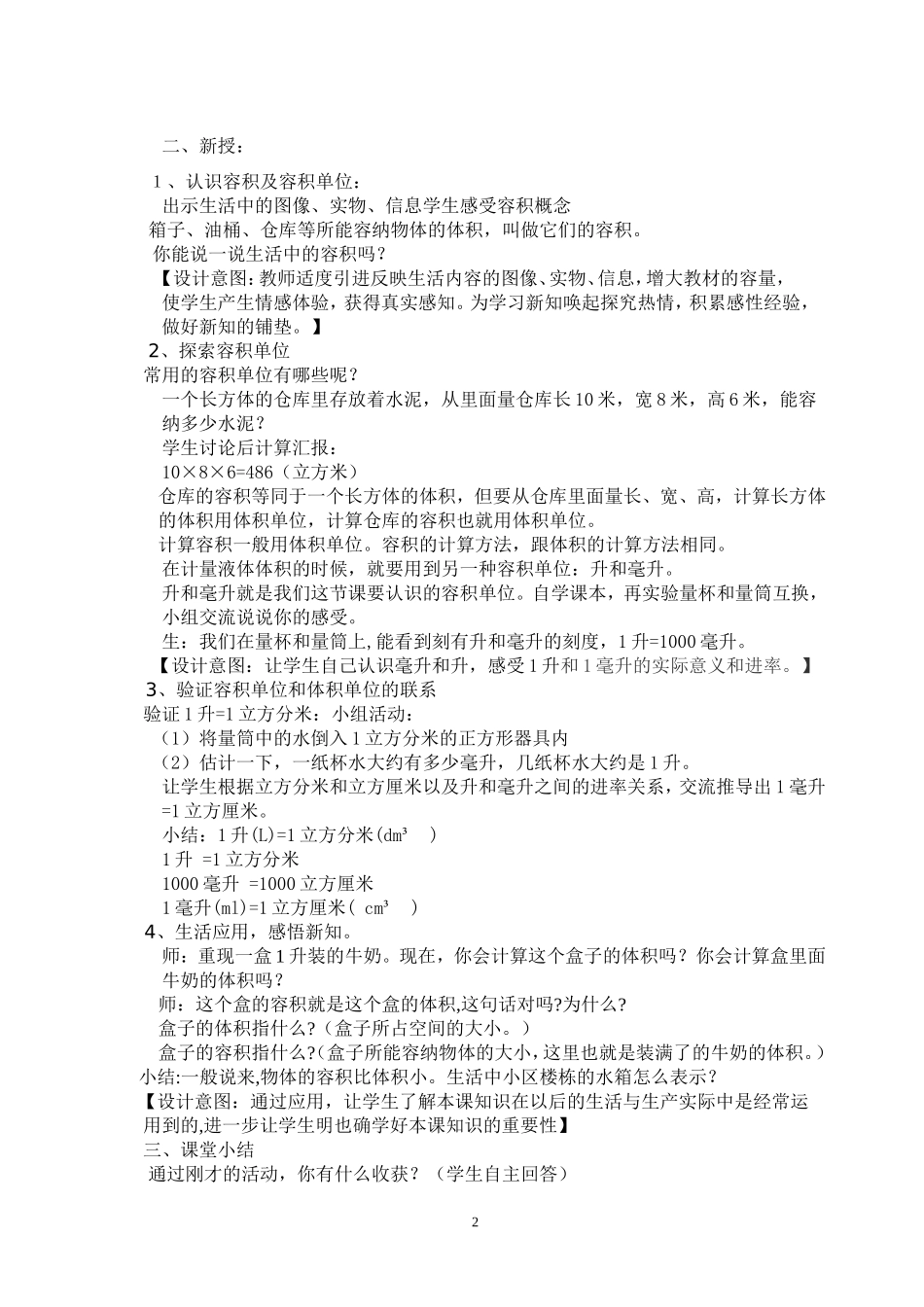 让数学走进生活 (2)_第2页