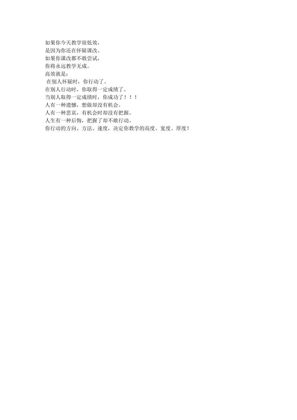 如果你今天教学很低效_第1页